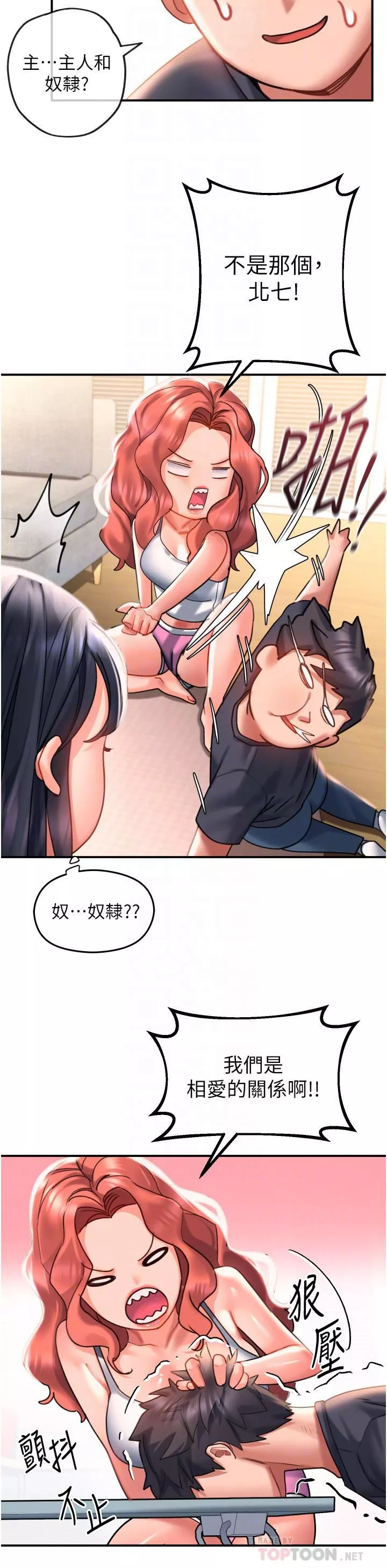 請滑入解鎖第33話-衣服可愛還是我可愛?