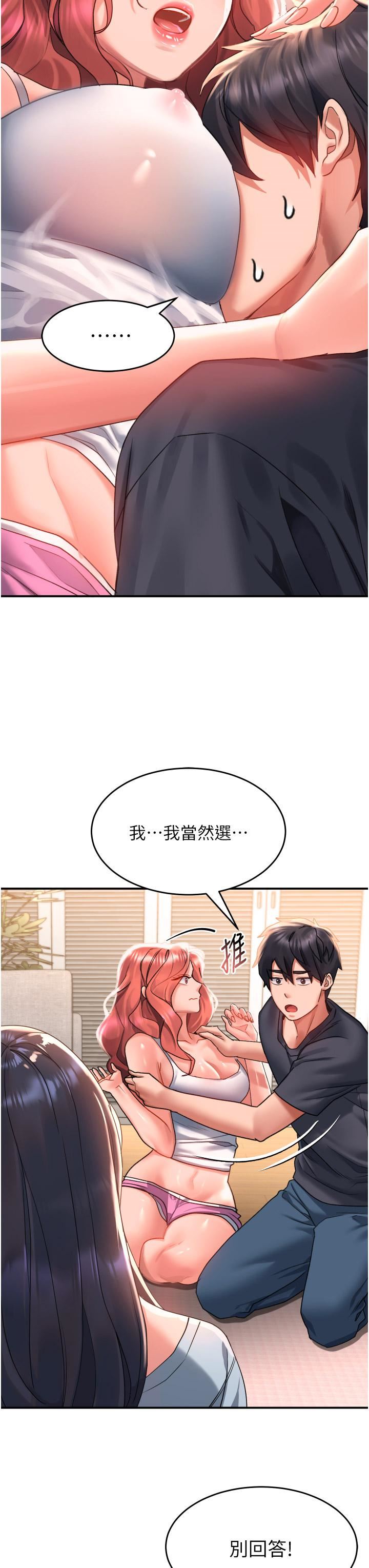 请滑入解锁第33话-衣服可爱还是我可爱?