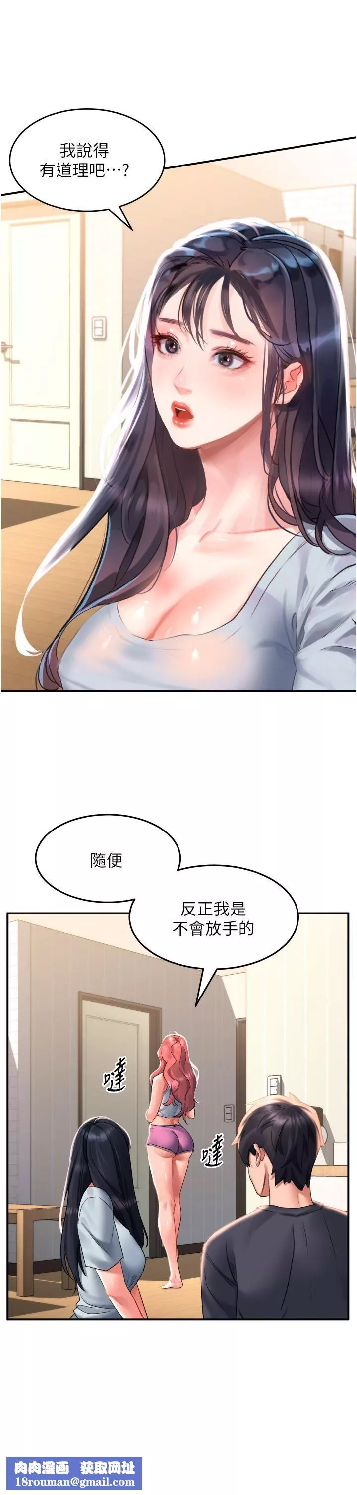 請滑入解鎖第33話-衣服可愛還是我可愛?