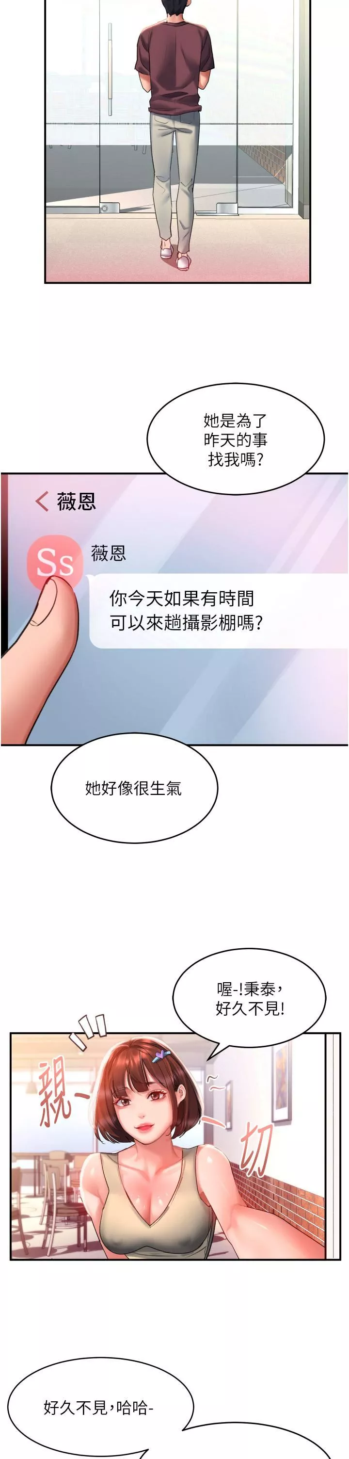 請滑入解鎖第33話-衣服可愛還是我可愛?