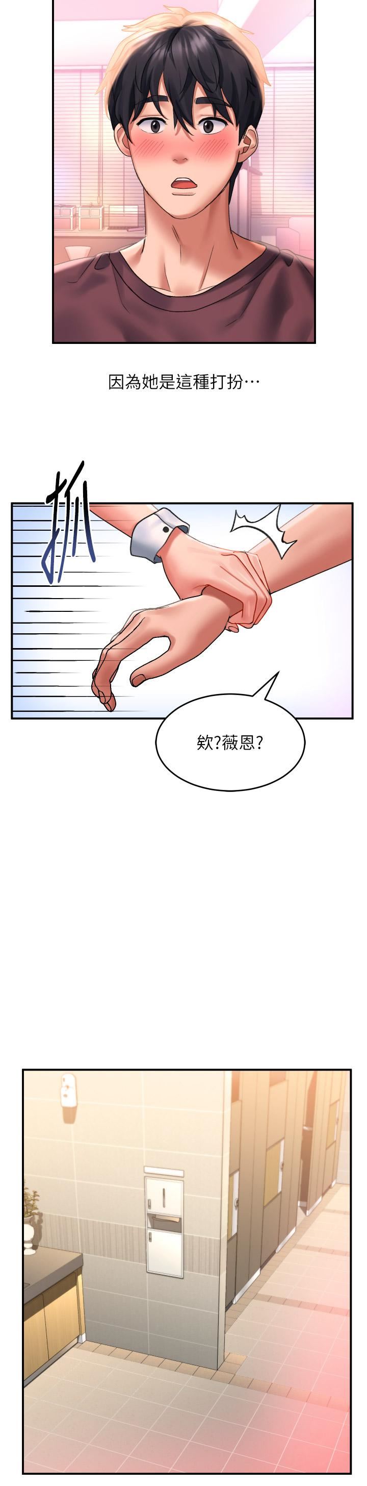 请滑入解锁第33话-衣服可爱还是我可爱?