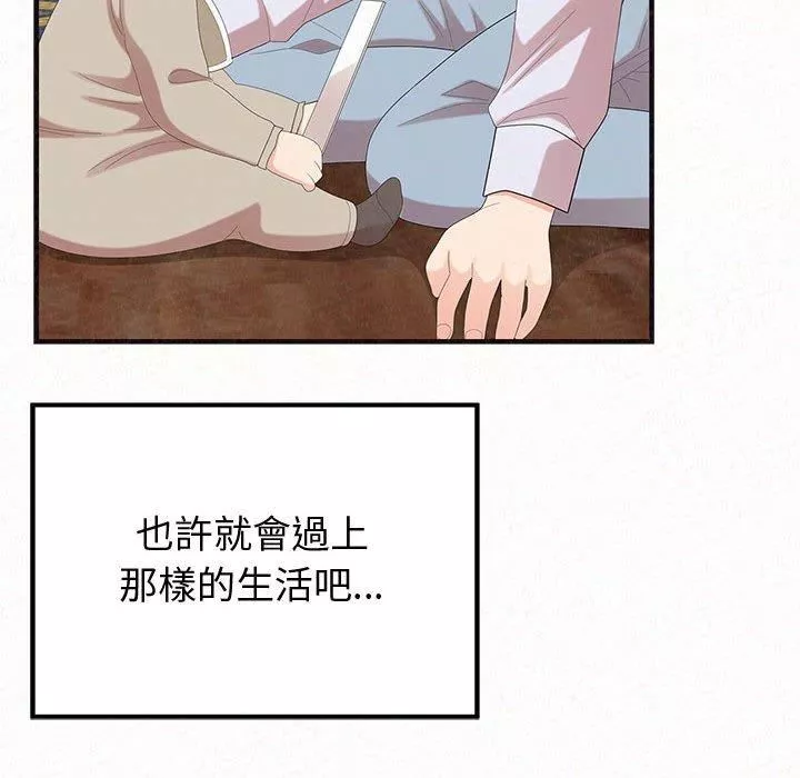 懵懂男生的戀愛史第47話