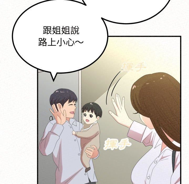 懵懂男生的恋爱史第47话
