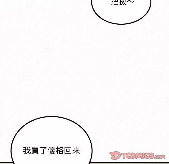 懵懂男生的戀愛史第47話