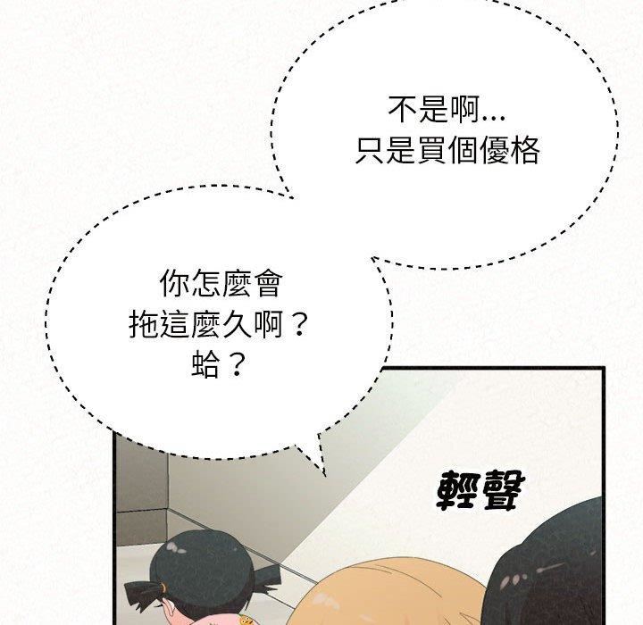 懵懂男生的恋爱史第47话