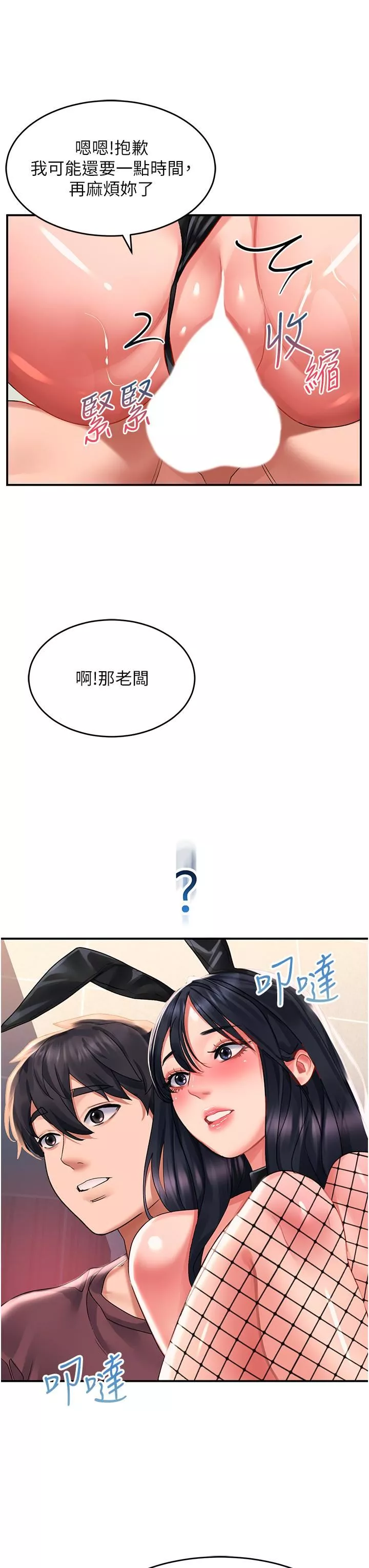 請滑入解鎖第34話-爆噴的蜜液