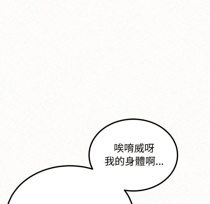 懵懂男生的恋爱史第47话