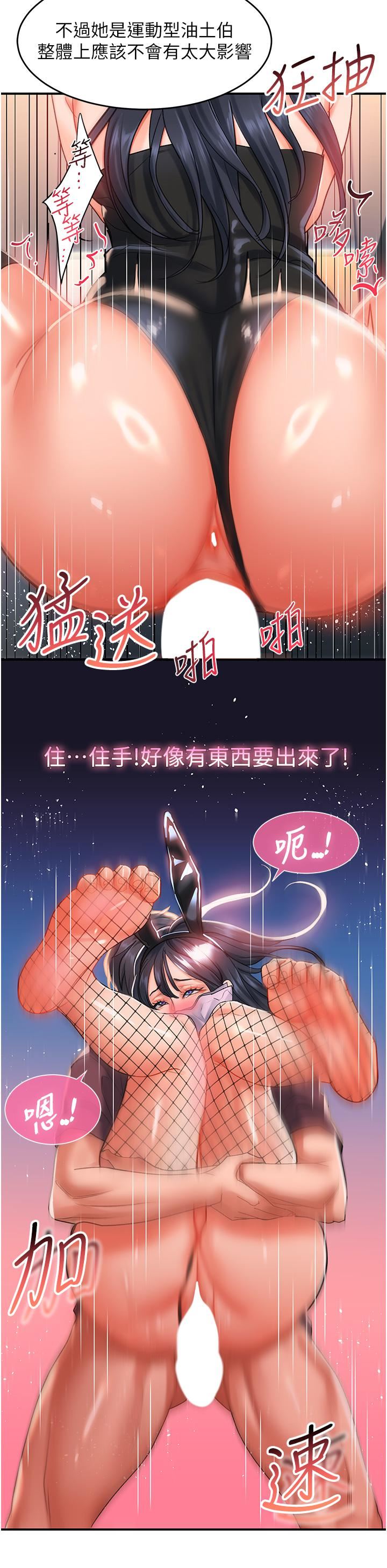 请滑入解锁第34话-爆喷的蜜液