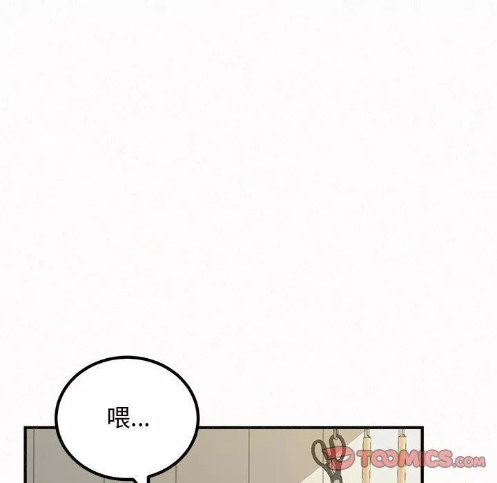 懵懂男生的戀愛史第47話