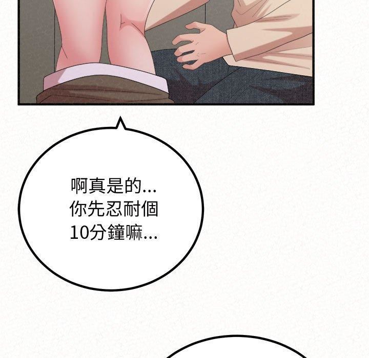 懵懂男生的恋爱史第47话