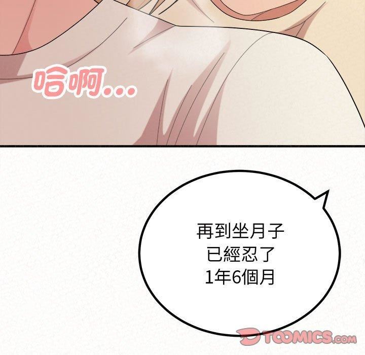 懵懂男生的恋爱史第47话