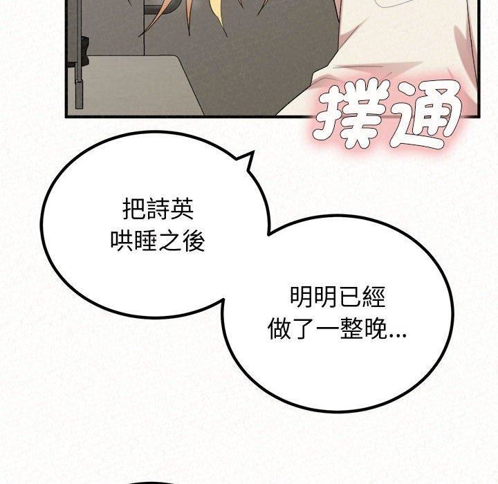 懵懂男生的恋爱史第47话