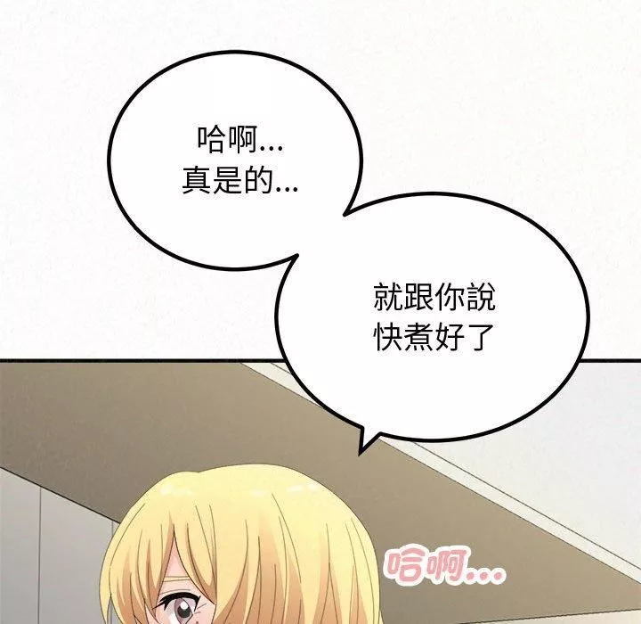 懵懂男生的戀愛史第47話