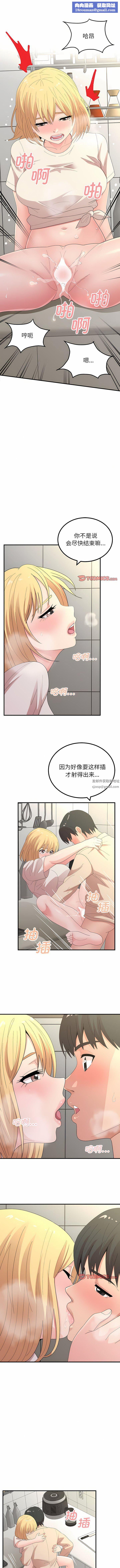 懵懂男生的恋爱史第48话