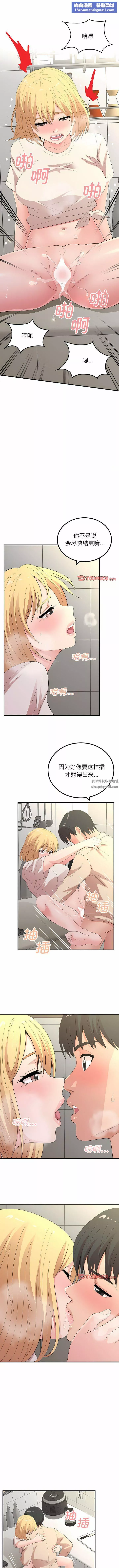 懵懂男生的戀愛史第48話