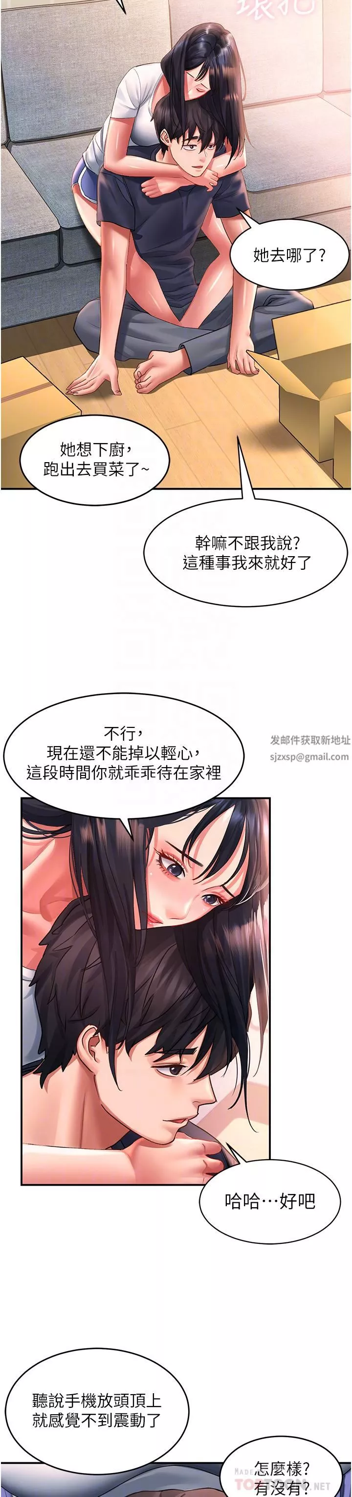 請滑入解鎖第37話-今晚跟誰一起睡?