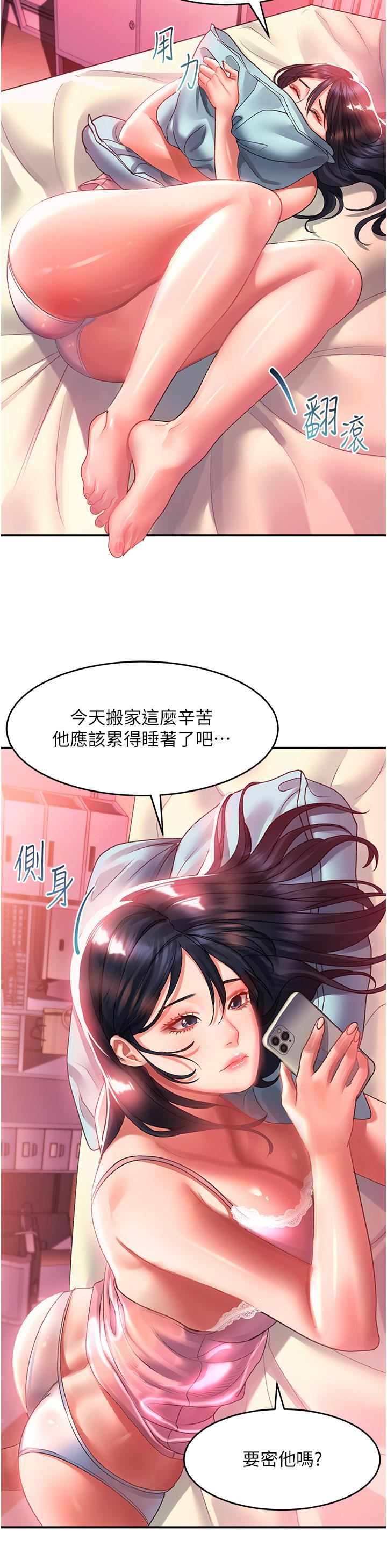 请滑入解锁第37话-今晚跟谁一起睡?