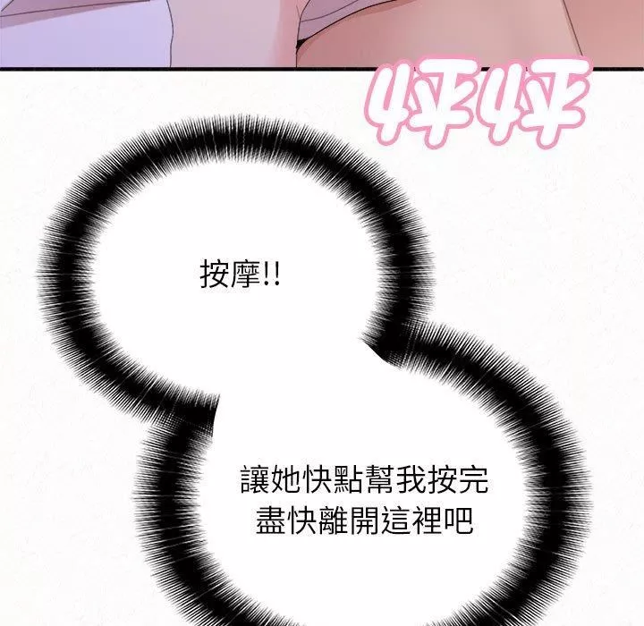 懵懂男生的戀愛史第49話
