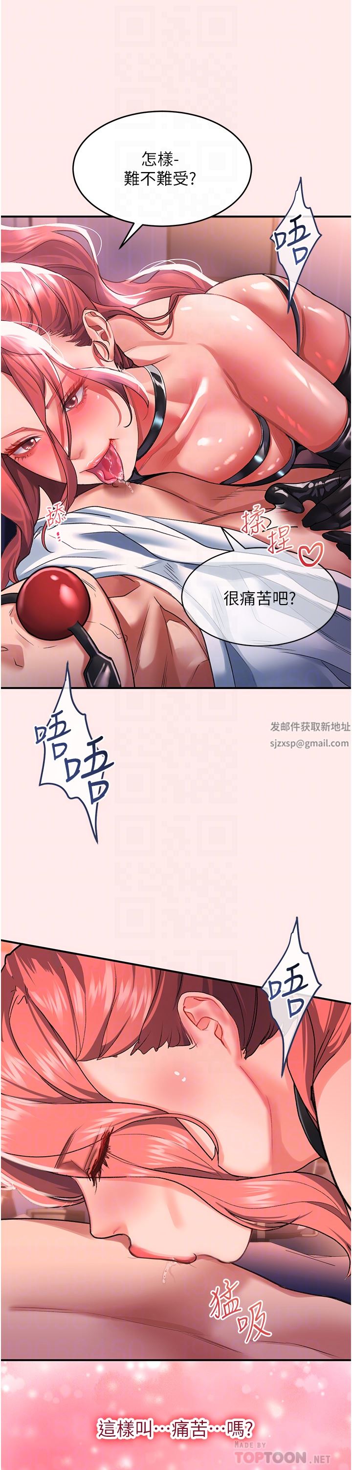 请滑入解锁第38话-饥渴的被虐狂