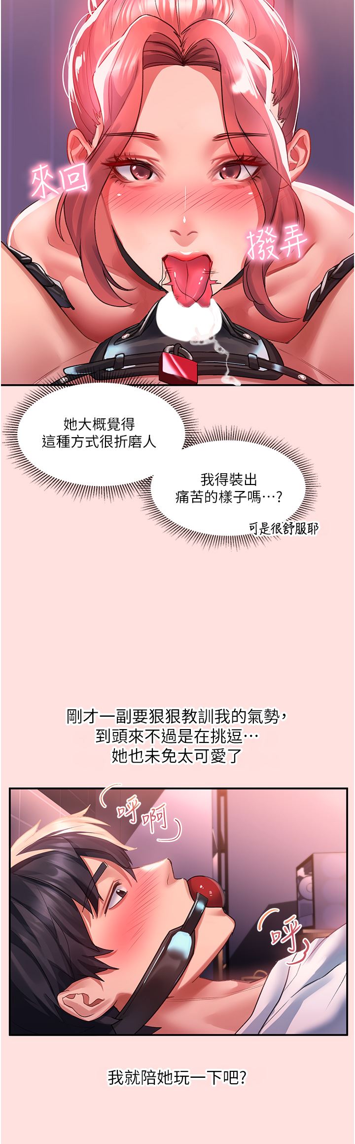 请滑入解锁第38话-饥渴的被虐狂