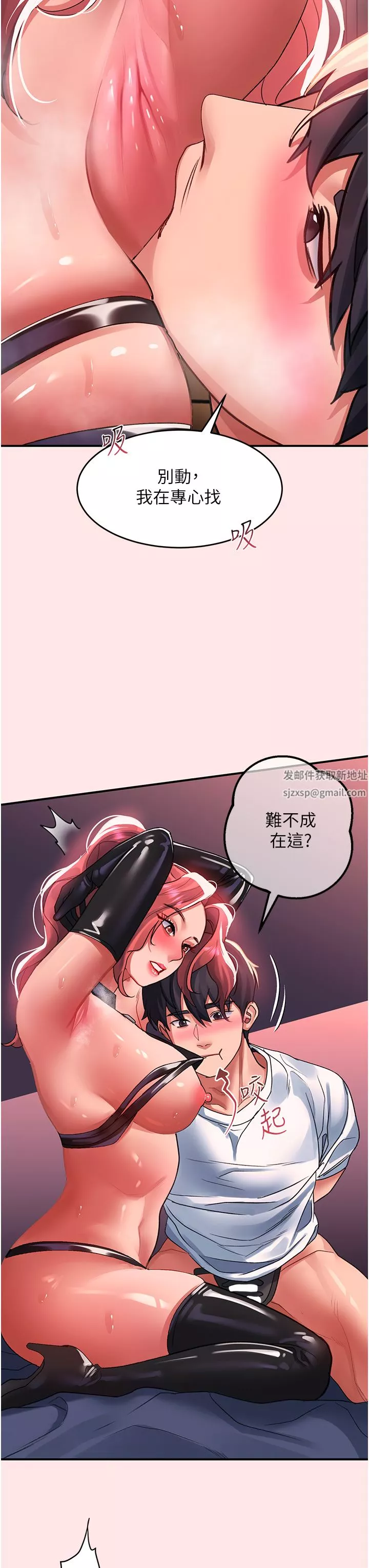 請滑入解鎖第38話-饑渴的被虐狂