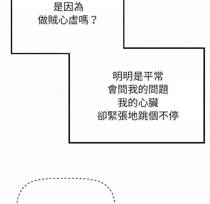 懵懂男生的戀愛史第49話