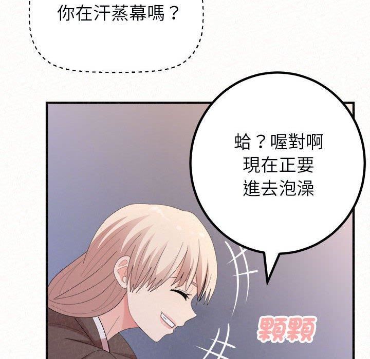懵懂男生的恋爱史第49话