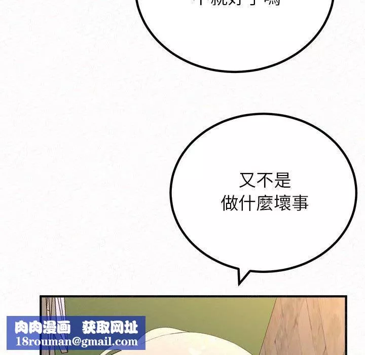 懵懂男生的戀愛史第49話