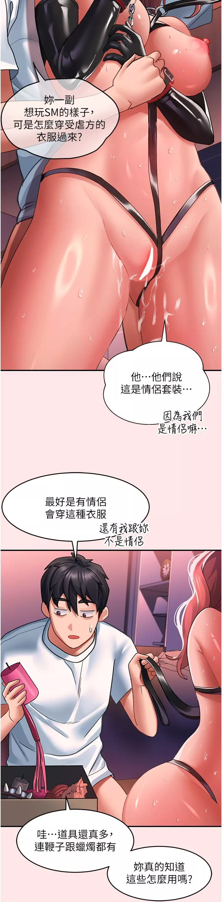 請滑入解鎖第38話-饑渴的被虐狂