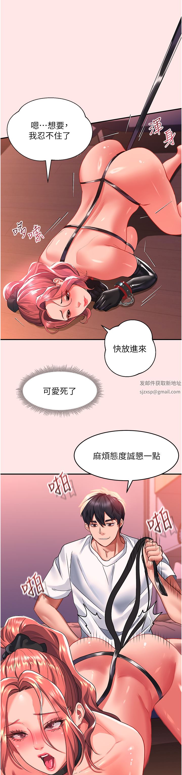 请滑入解锁第38话-饥渴的被虐狂