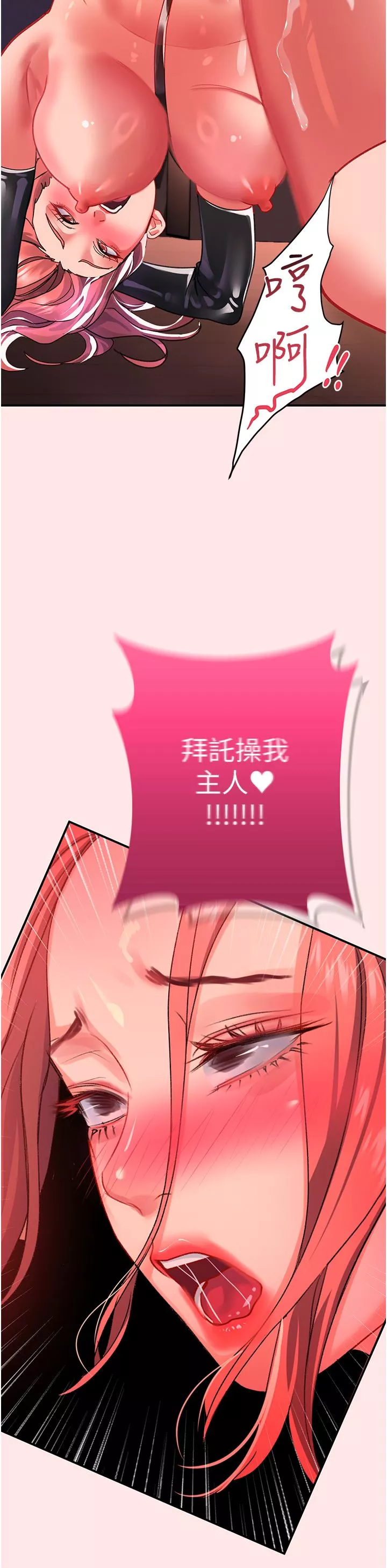請滑入解鎖第38話-饑渴的被虐狂