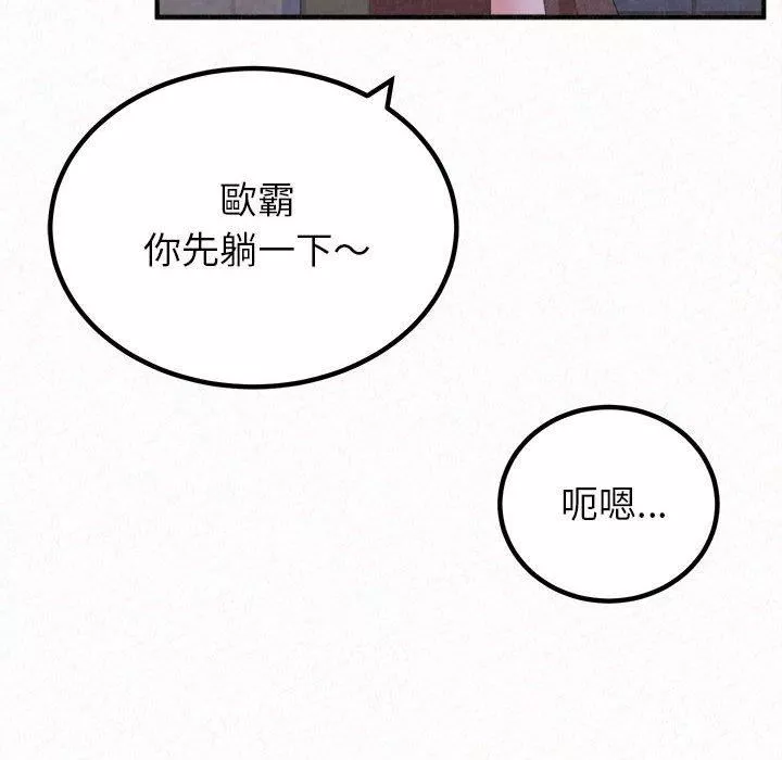 懵懂男生的戀愛史第49話