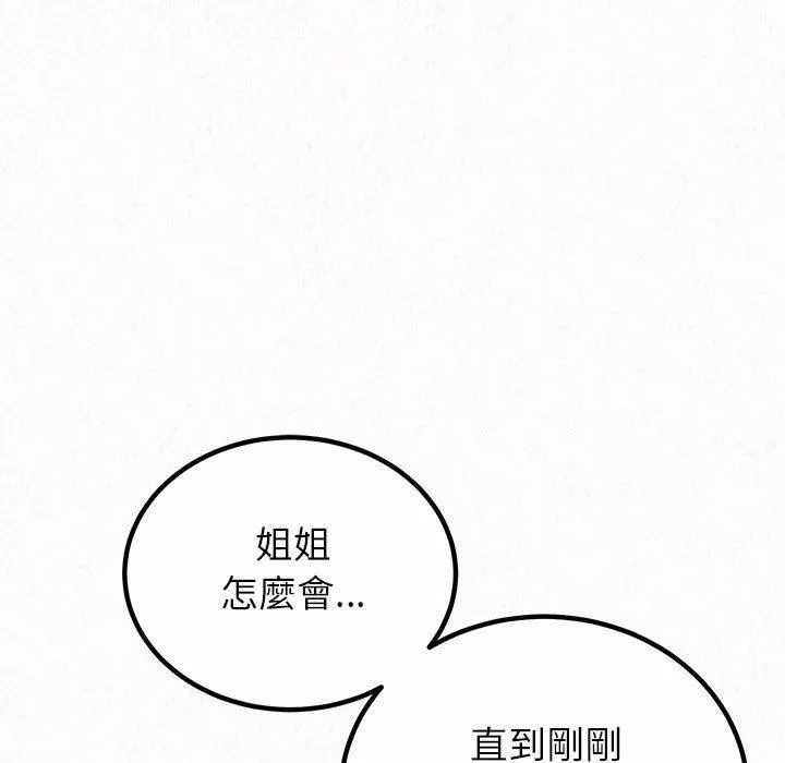 懵懂男生的戀愛史第49話