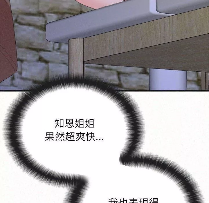 懵懂男生的戀愛史第49話