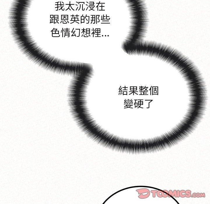 懵懂男生的恋爱史第49话