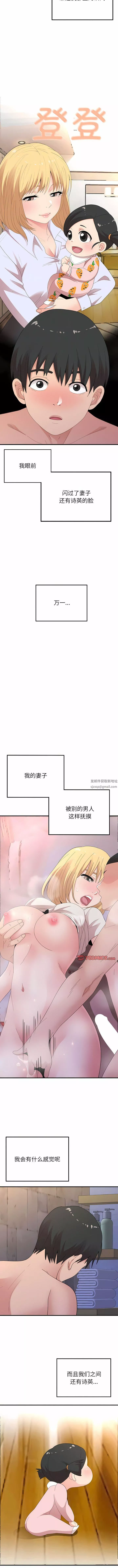 懵懂男生的戀愛史第50話