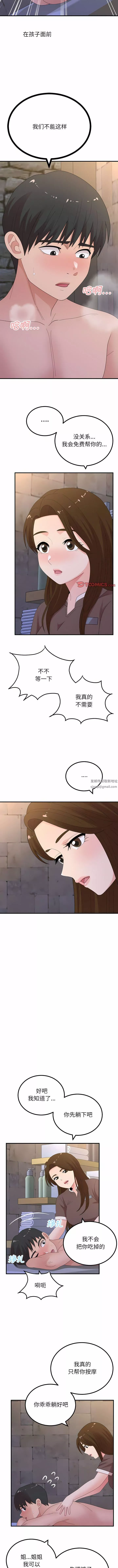 懵懂男生的戀愛史第50話