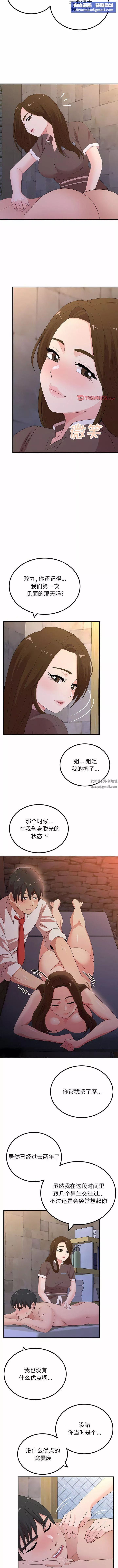懵懂男生的戀愛史第50話