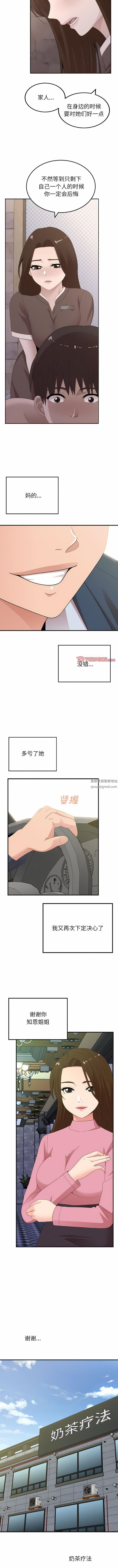 懵懂男生的恋爱史第50话