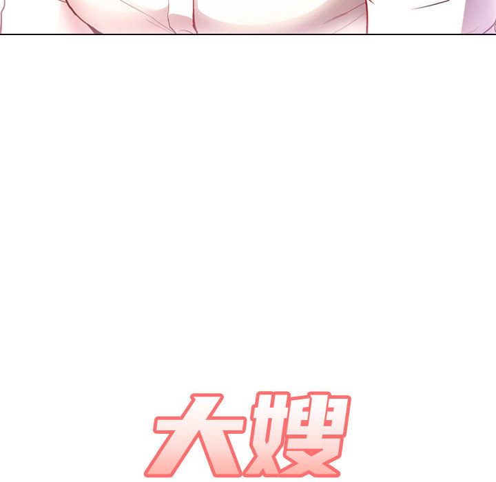 大嫂第1话