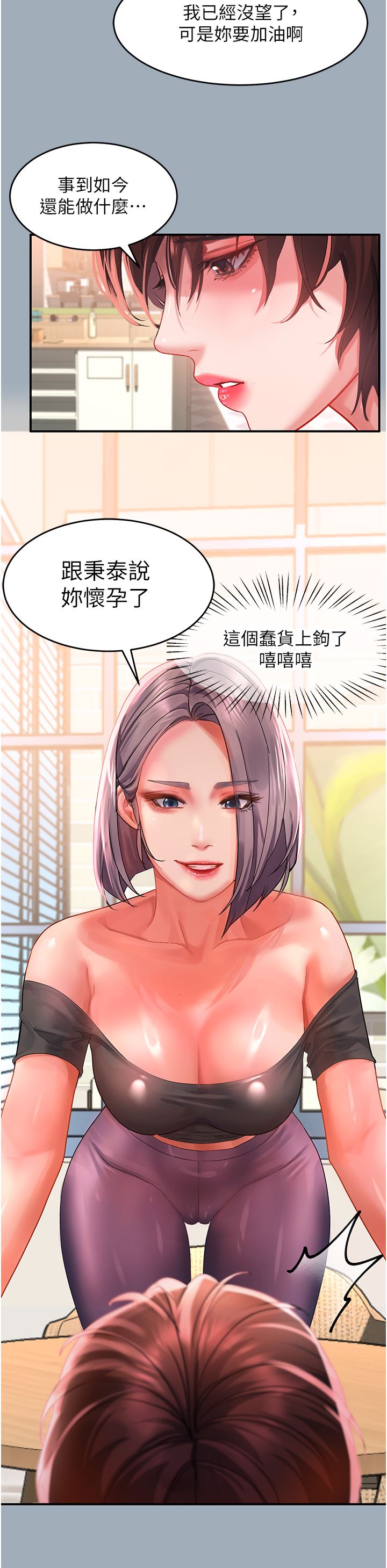 请滑入解锁第42话-抢回秉泰的唯一手段