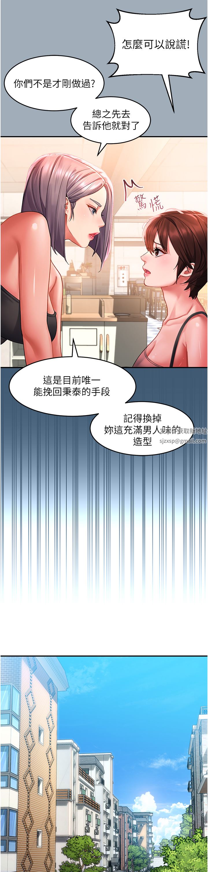 请滑入解锁第42话-抢回秉泰的唯一手段