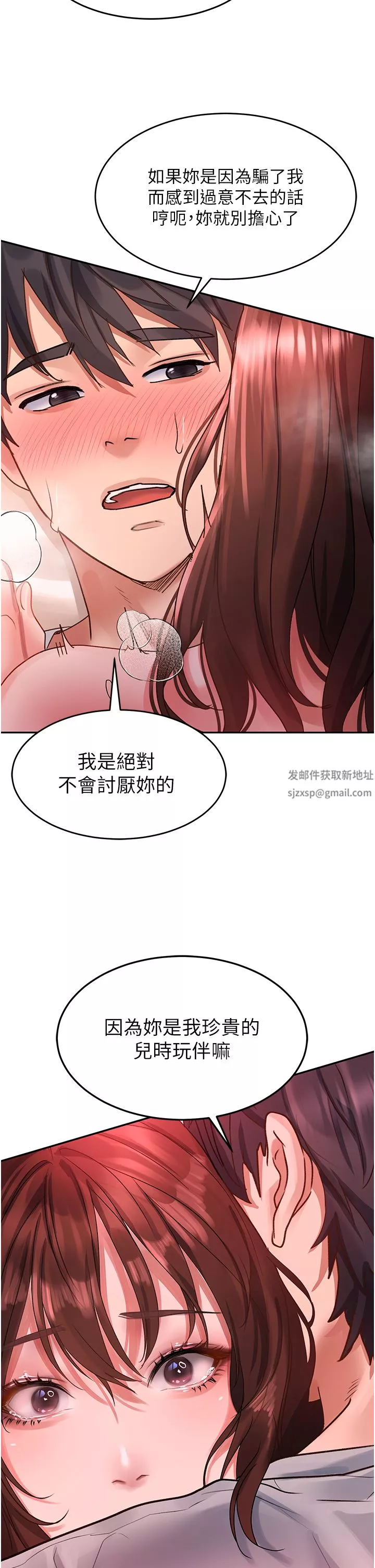 請滑入解鎖第43話-懷孕可以做愛嗎?