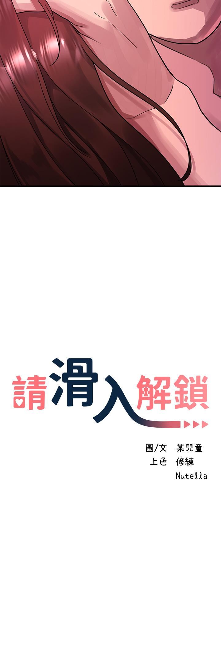 请滑入解锁第44话-今天一定要把妳教到乖