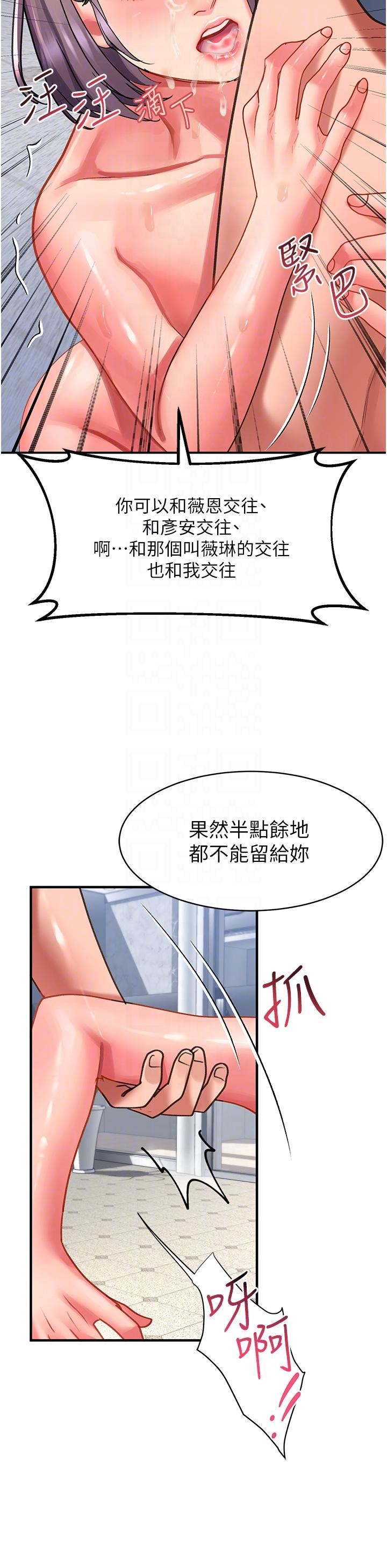 请滑入解锁第45话-受尽欺辱的后庭