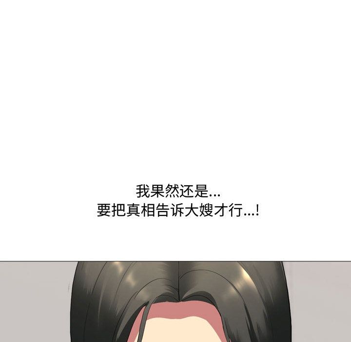 大嫂第2话