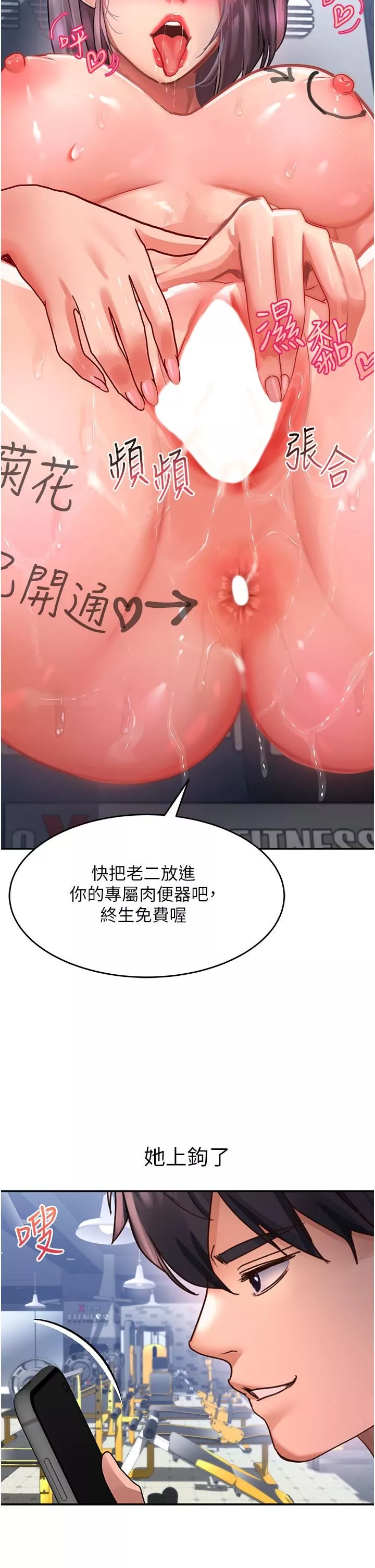請滑入解鎖第46話-專屬肉便器，調教完成♥