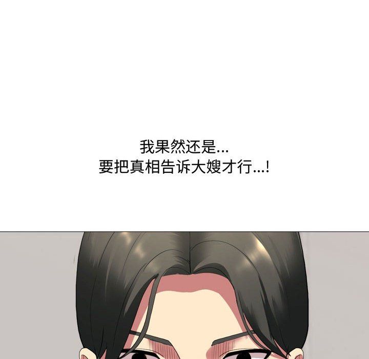 大嫂第3话