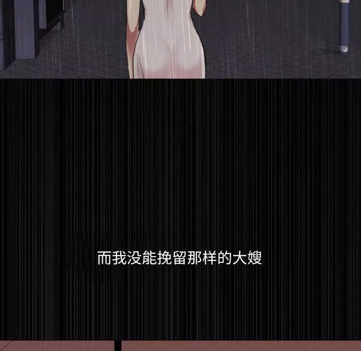 大嫂第3話