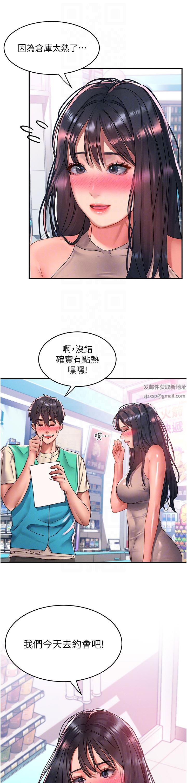 请滑入解锁第49话-可以…在这里色色吗?
